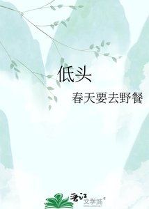 《低頭》