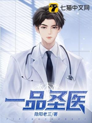 《一品聖醫》