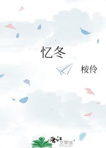 《憶冬》