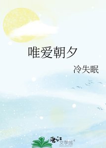 《唯愛朝夕》