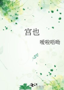 《宮也》