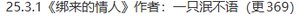 《綁來的情人》
