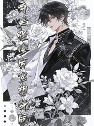 《為美強慘厲鬼塑身後》
