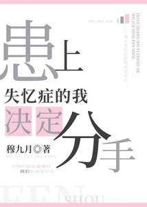 《患上失憶症的我決定分手》