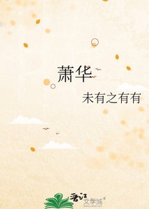 《蕭華》