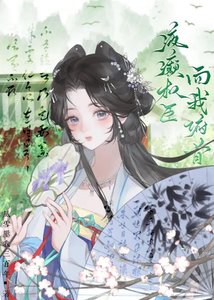 《穿書後和重生的死對頭HE了》