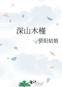 《深山木槿》