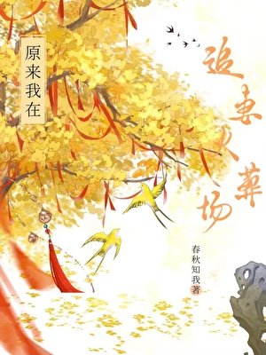 《原來我在假追妻火葬場啊》