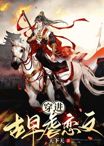 《穿成古早虐戀男二》