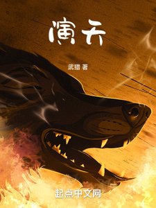 《演天》