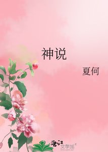 《神説》