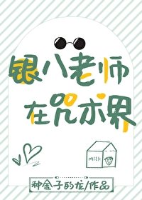 《(綜漫同人)銀八老師在咒術界》