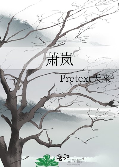 《蕭嵐》