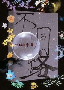 《不同路》