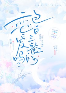 《戀愛嗎?包一日三餐的》