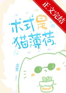《(咒回同人)术式是猫薄荷》