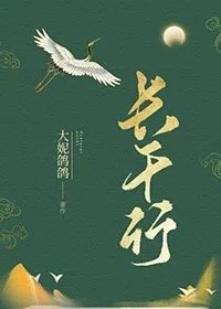 《长干行》