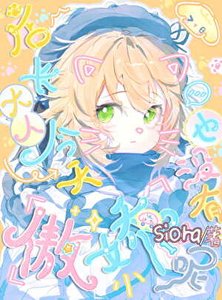 《店长大人今天也没有傲娇呢》