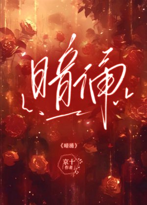 《暗涌》