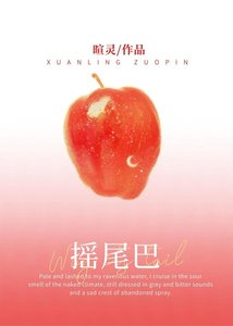 《搖尾巴》