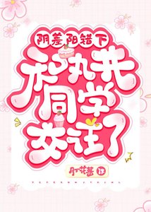《(網王同人)陰差陽錯下和丸井同學交往了》