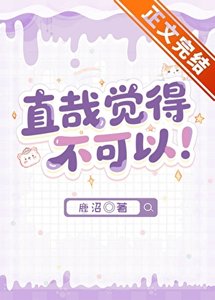 《(综漫同人)直哉觉得不可以!》