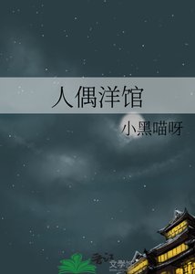 《人偶洋馆》