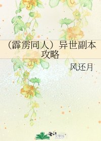 《(霹靂同人)異世副本攻略》