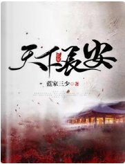 《天下长安》