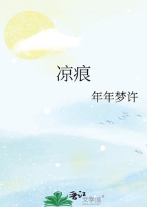 《涼痕》