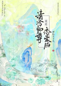 《不好了!大師兄愛上師尊了》
