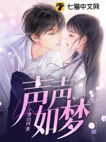 《聲聲如夢/大叔離婚請簽字/幸孕甜妻帶球跑》