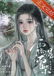 《耽美女配養成系統(快穿)》