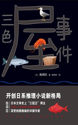 《三色屋事件(出書版)》