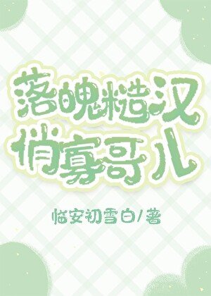 《獵户嬌養寡哥兒》