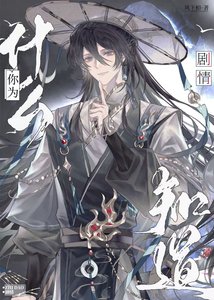 《你為什麼知道劇情!?》