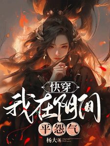 《快穿:我在陰間平怨氣》