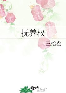 《撫養權》