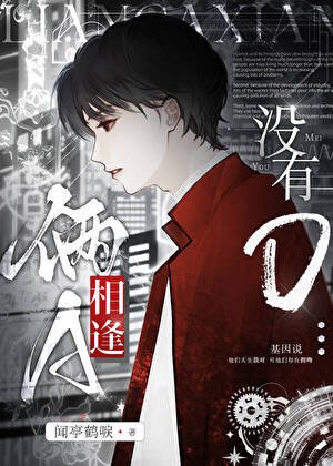 《兩A相逢沒有O》