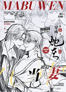 不要覬覦病美人炮灰