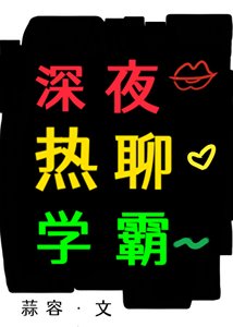 《眼淚是老攻最好的醫美》
