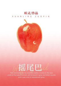 《搖尾巴》