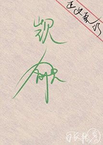 《萬人迷直男被壞種們瘋狂覬覦》