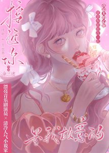 《蓄意告白》
