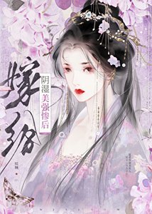 《替嫁給失明反派後/嫁給陰濕美強慘後》