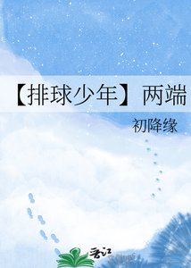 《【排球少年】兩端》