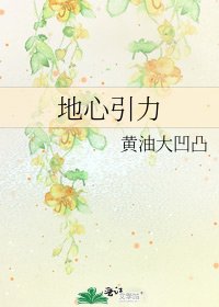 《地心引力》