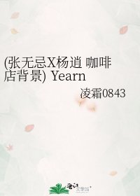 《(張無忌X楊逍 咖啡店背景) Yearning for Love》