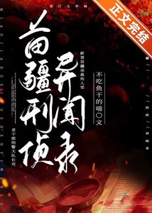 《苗疆刑偵異聞錄》
