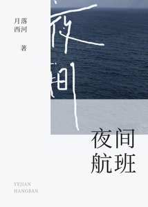 《夜間航班》